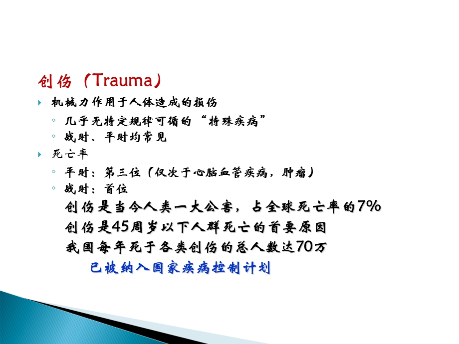 创伤绿色通道的建设精选文档.ppt_第3页