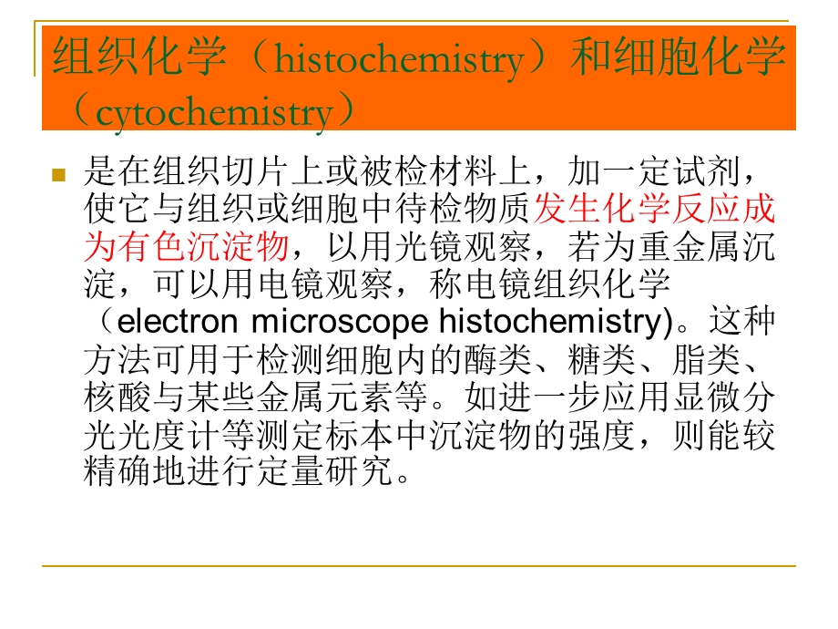 实验巨噬细胞酸性磷酸酶显示PPT文档.ppt_第1页