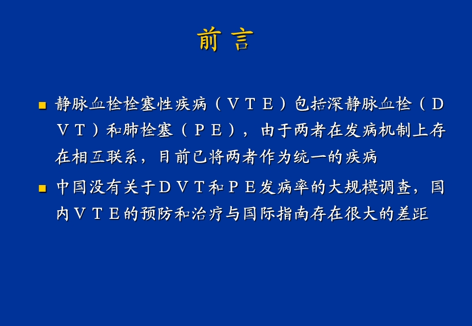 最新静脉血栓栓塞的预防和治疗PPT文档.ppt_第2页