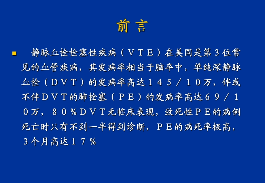 最新静脉血栓栓塞的预防和治疗PPT文档.ppt_第3页