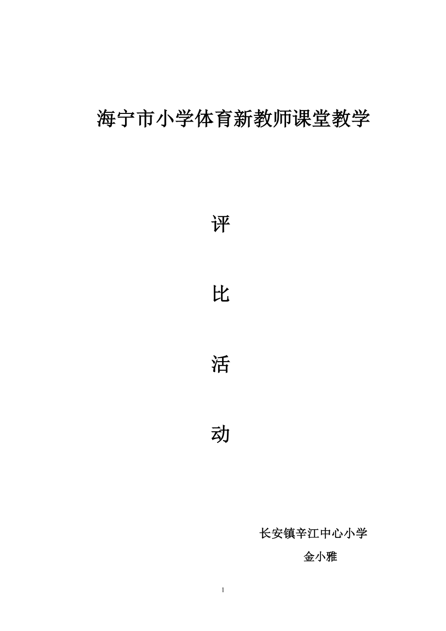 后滚翻新建MicrosoftWord文档(3).doc_第1页