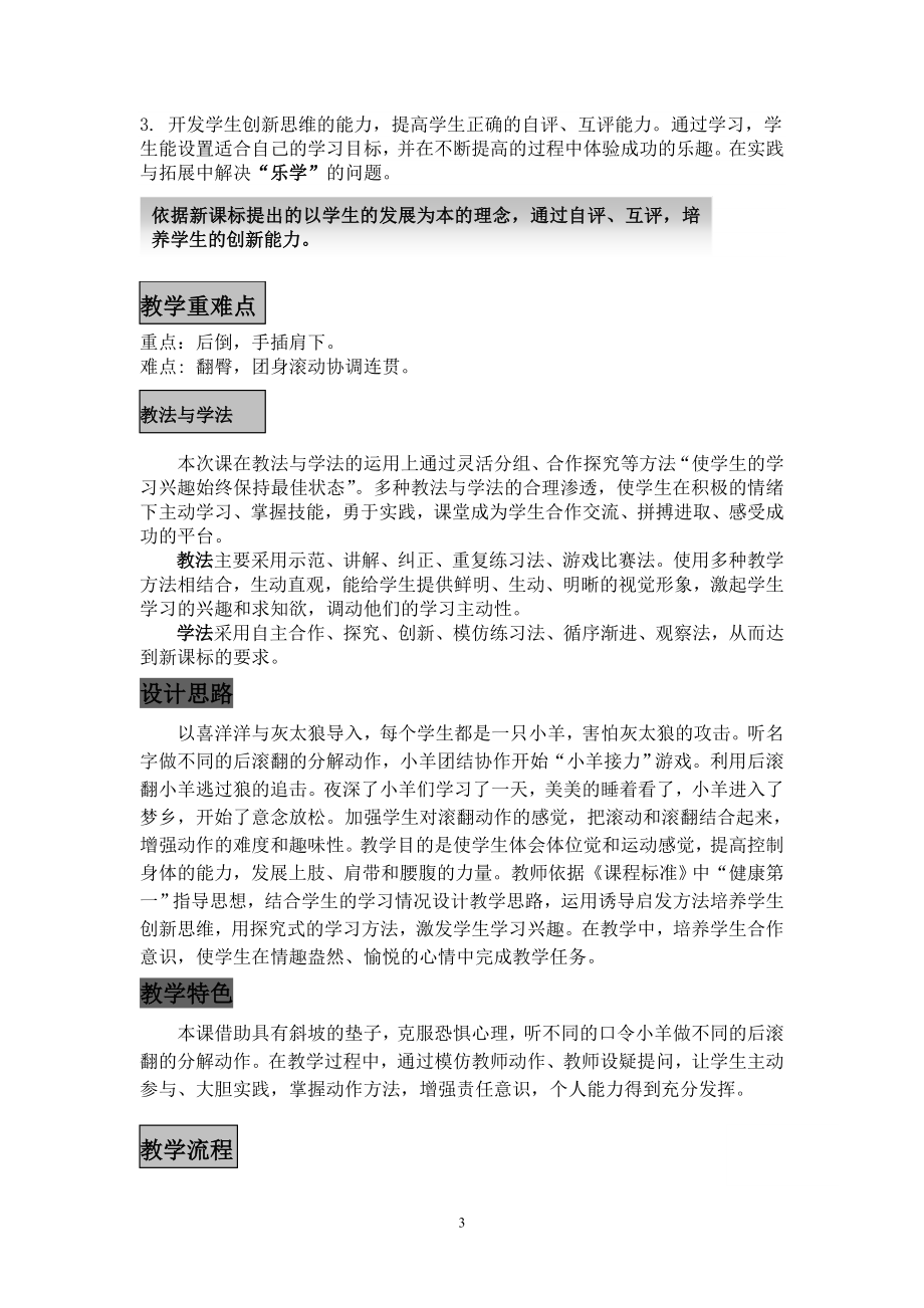 后滚翻新建MicrosoftWord文档(3).doc_第3页