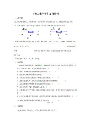 《电工电子学》复习资料.docx