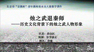 北京市“京教杯”青年教师基本功大赛教学课件.ppt