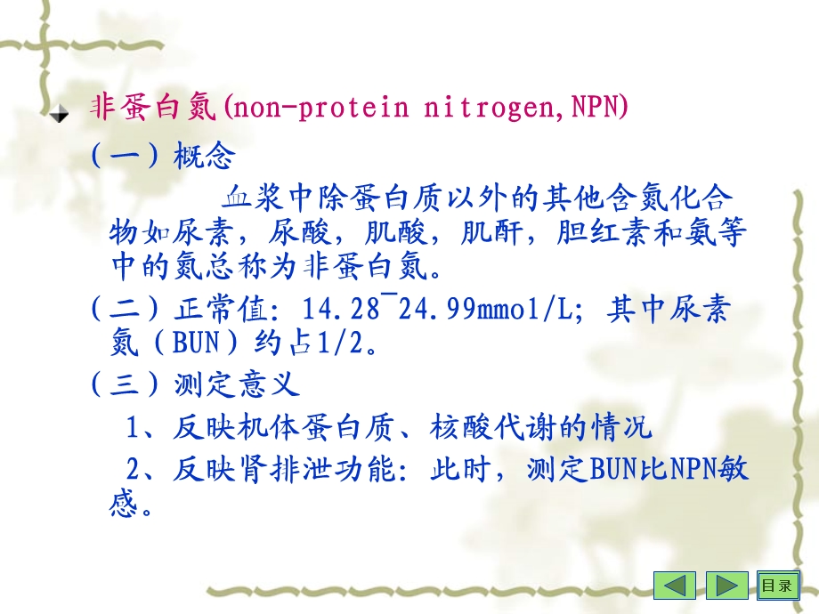 最新：第16章血液生化文档资料.ppt_第3页