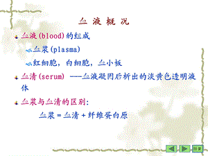 最新：第16章血液生化文档资料.ppt