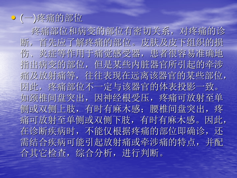 最新：疼痛的诊断学基础3疼痛的药物治疗慢性疼痛5癌性疼痛分析课件文档资料.ppt_第3页