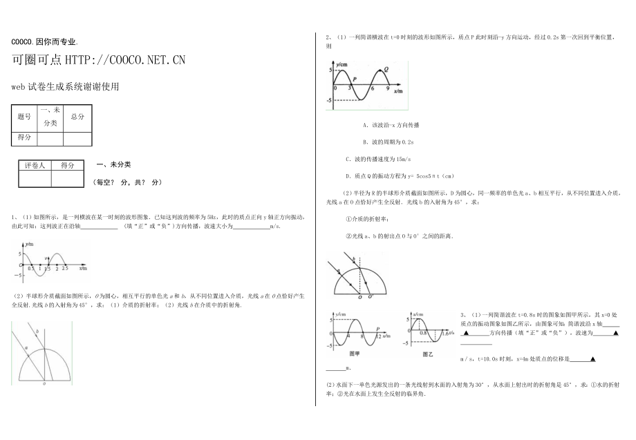 选修3-4的期末复习题.doc_第1页