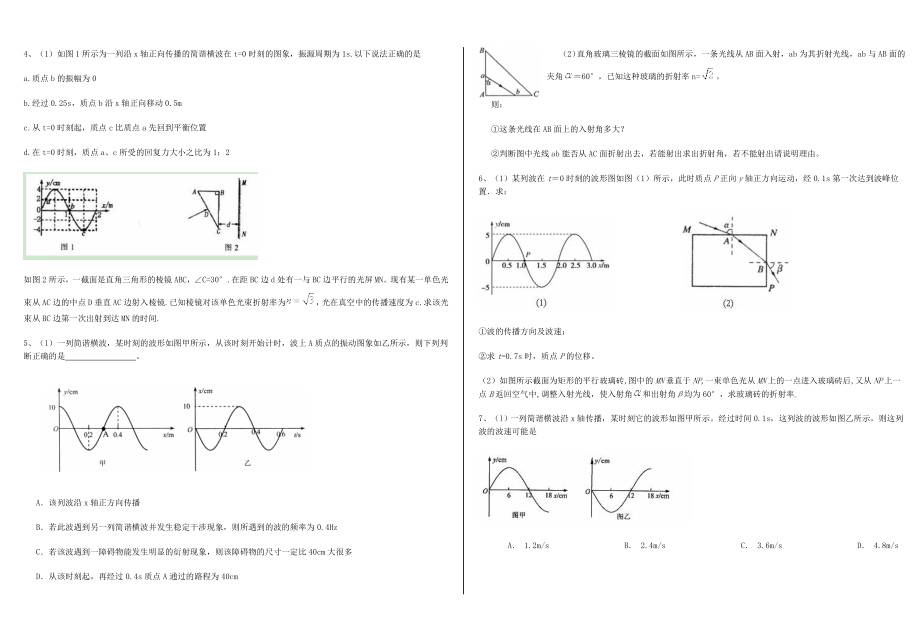 选修3-4的期末复习题.doc_第2页