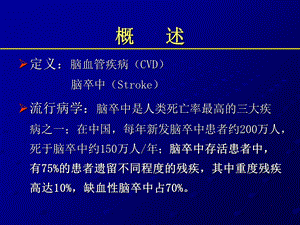 最新山东医科大学1缺血性脑血管疾病PPT文档.ppt