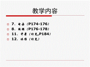 最新中暑、淹溺、电击 急救PPT文档.ppt