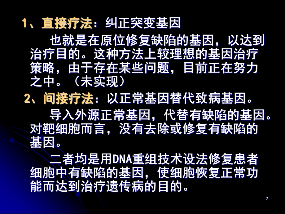 第二部分基因治疗Genetheraphy名师编辑PPT课件.ppt_第2页