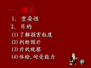 最新肝脏疾病检查PPT文档.ppt