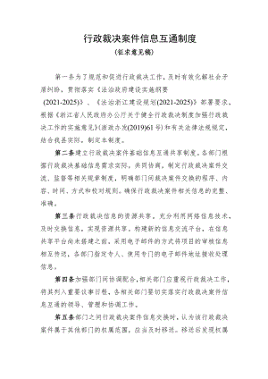 行政裁决案件信息互通制度.docx