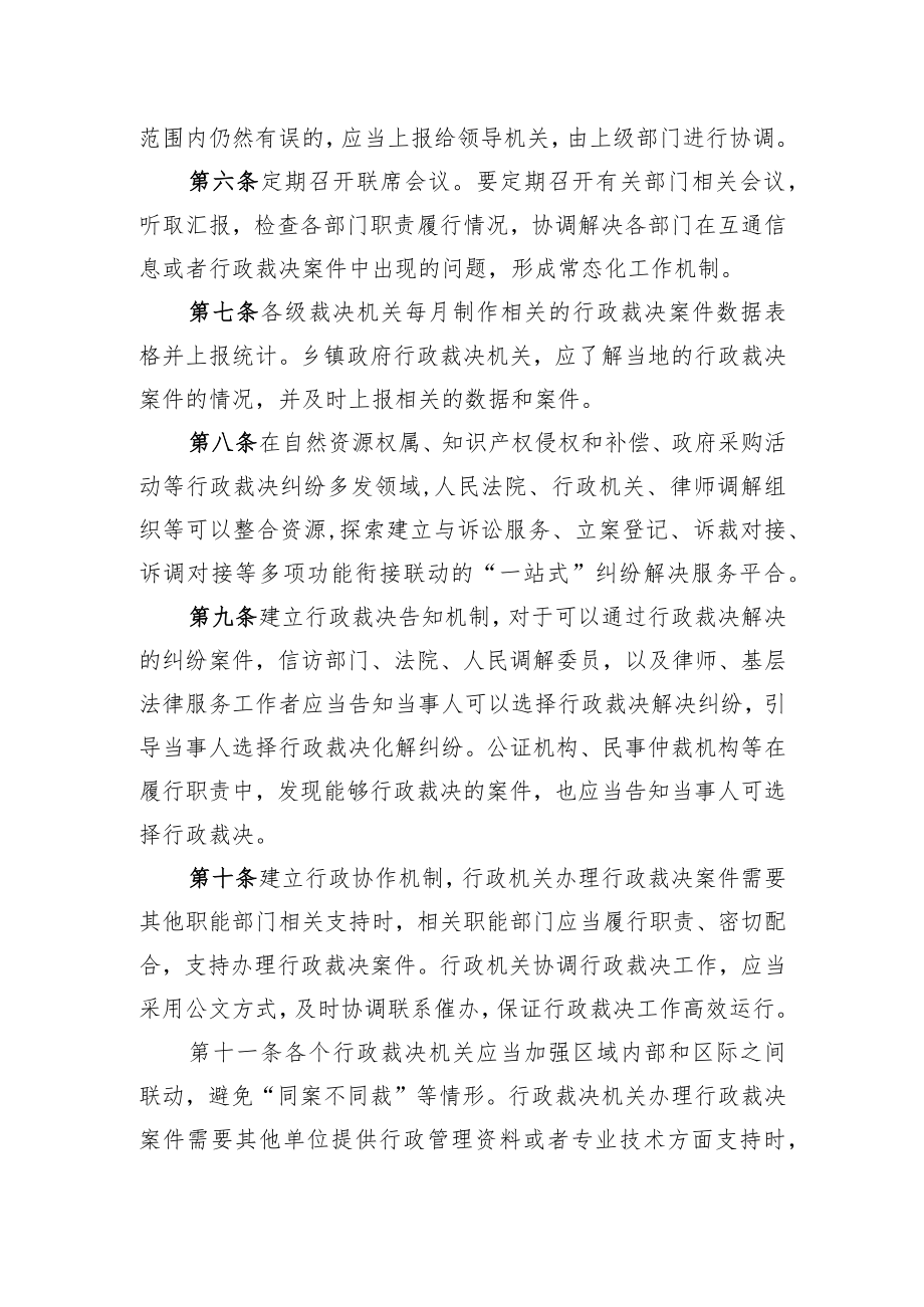 行政裁决案件信息互通制度.docx_第2页