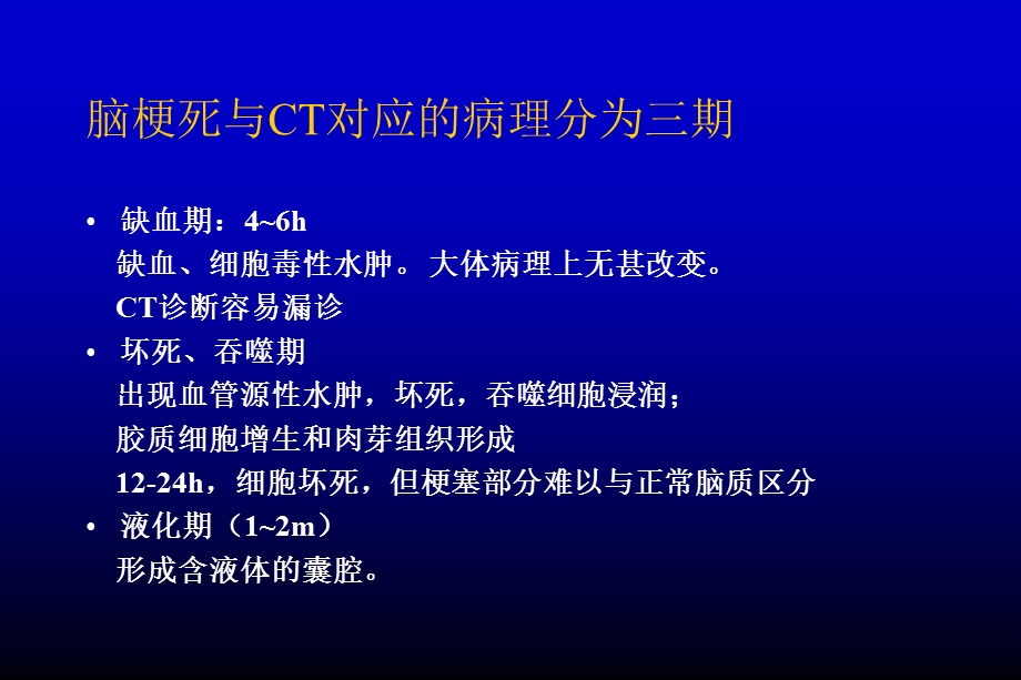 最新脑梗死的影像学表现PPT文档.ppt_第3页