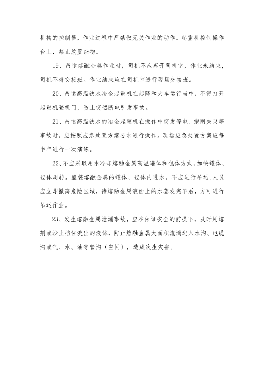 高温熔融金属吊运安全操作规程.docx_第3页