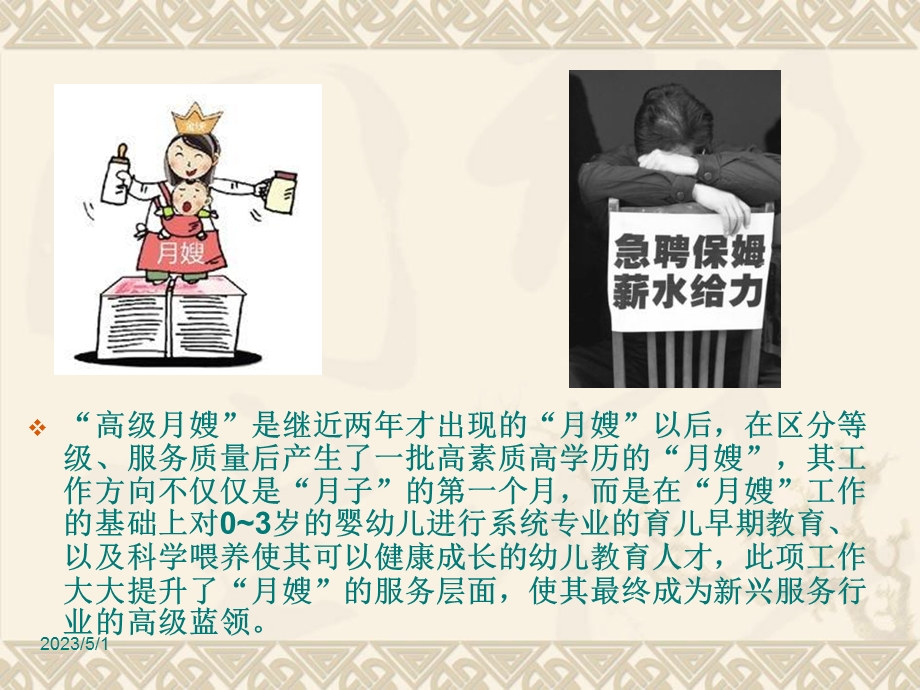 母婴护理文档资料.ppt_第3页