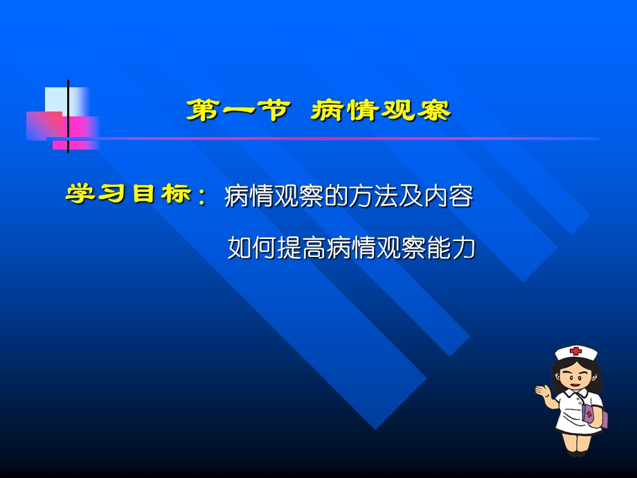 最新【医学PPT课件】病情观察及危重患者的抢救和护理PPT文档.ppt_第2页