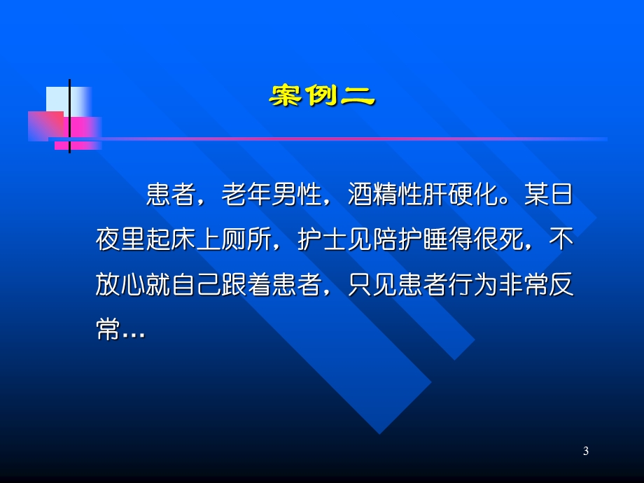 最新【医学PPT课件】病情观察及危重患者的抢救和护理PPT文档.ppt_第3页