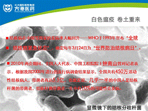 云芝胞内糖肽在结防病的临床应用文档资料.ppt