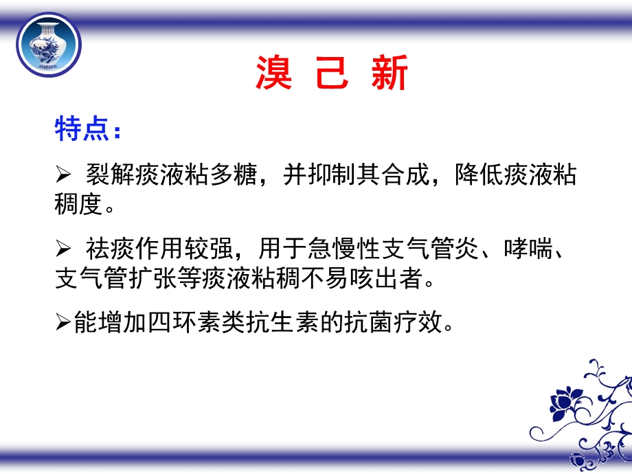 呼吸系用药PPT文档资料.ppt_第3页