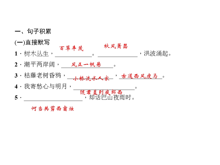 七年级语文上册遵义课件：专题三　句子与篇段积累(共14张PPT).ppt_第2页