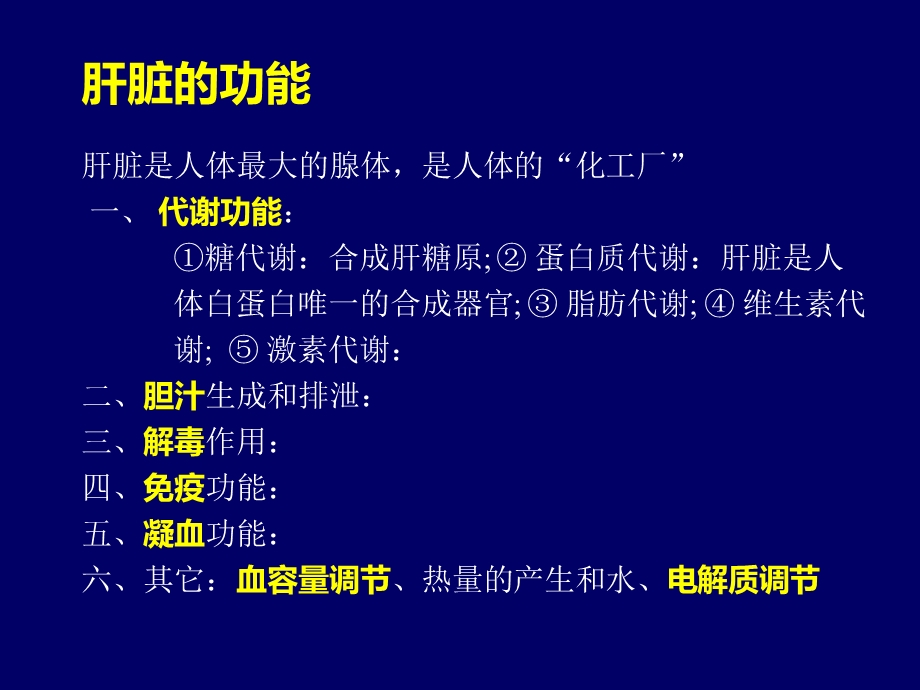 最新病毒性肝炎的预防和治疗PPT文档.ppt_第3页