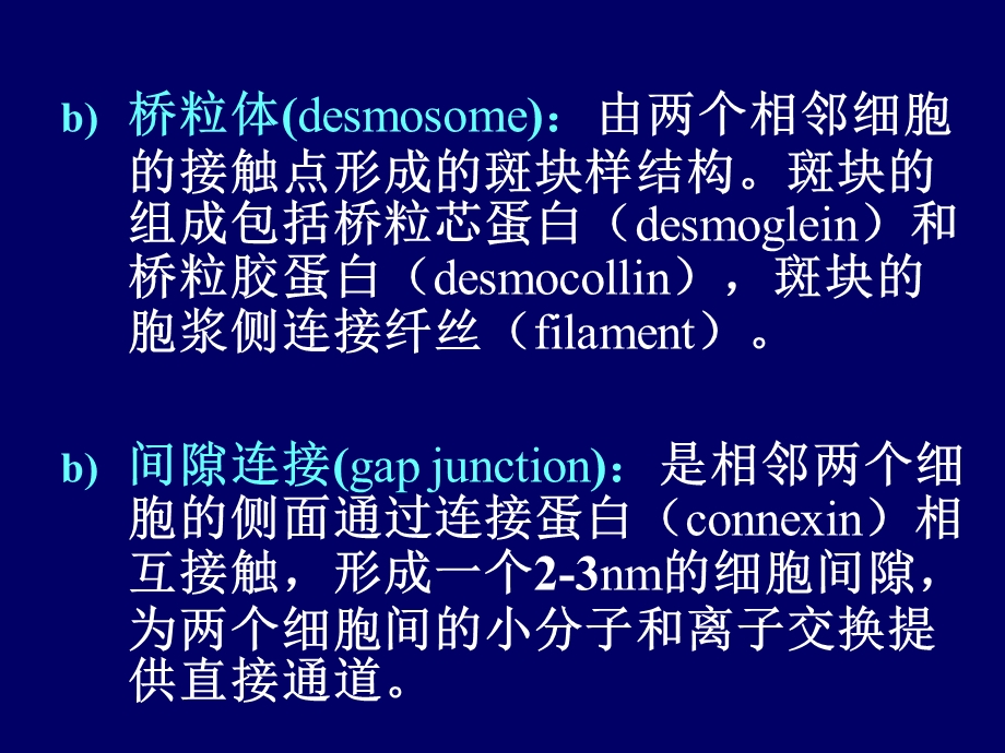 第十四章细胞通讯和信号分子文档资料.ppt_第2页