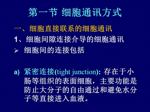 第十四章细胞通讯和信号分子文档资料.ppt