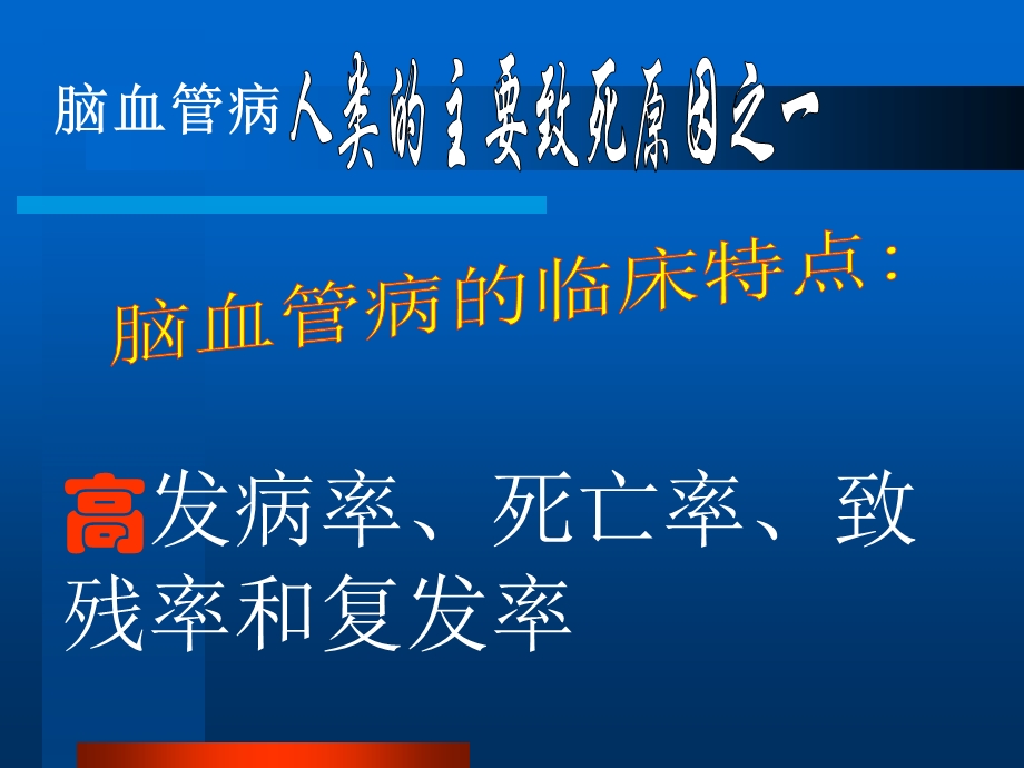 最新：脑血管病患者健康教育文档资料.ppt_第1页