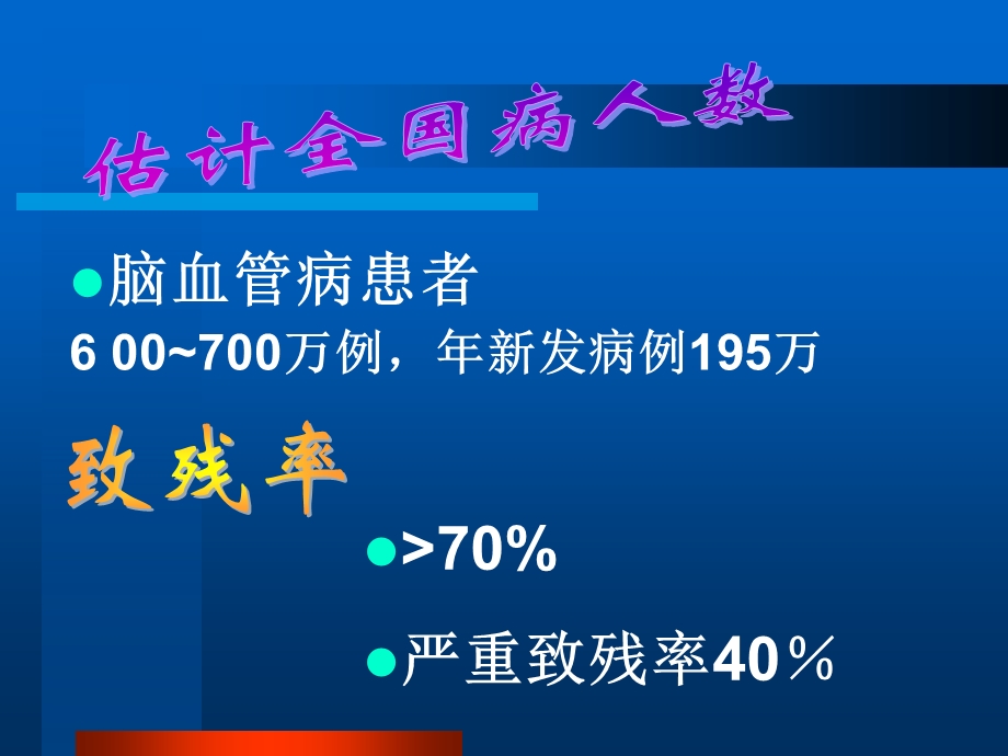 最新：脑血管病患者健康教育文档资料.ppt_第2页