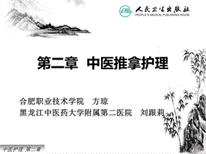 最新中医推拿护理PPT文档.ppt