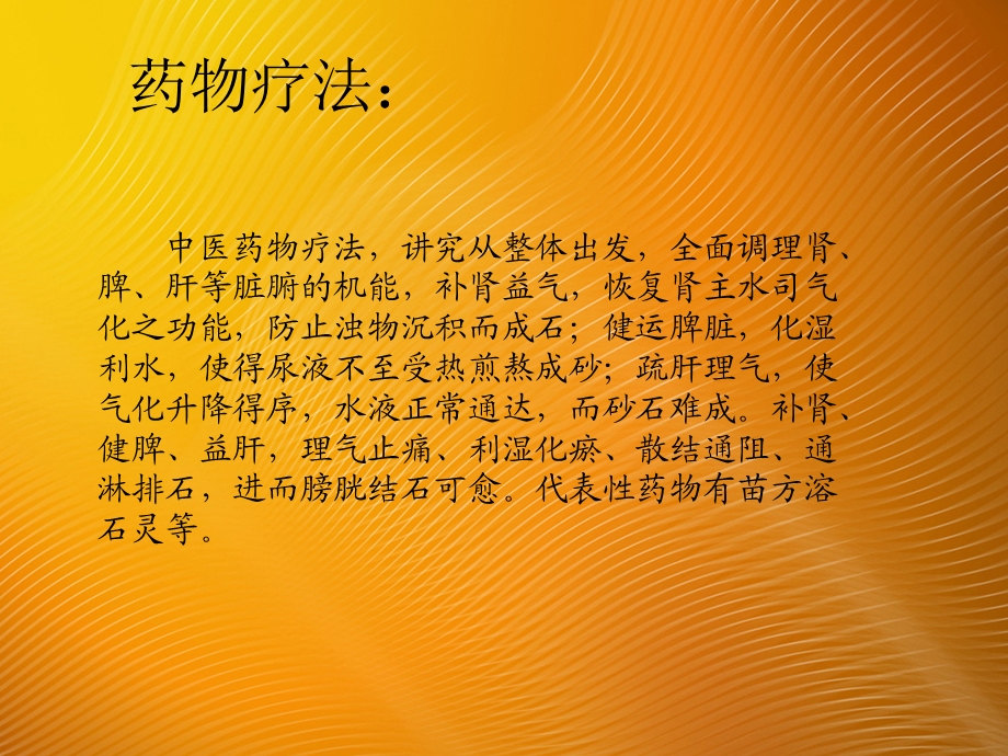 最新：膀胱结石吃什么药文档资料.ppt_第2页