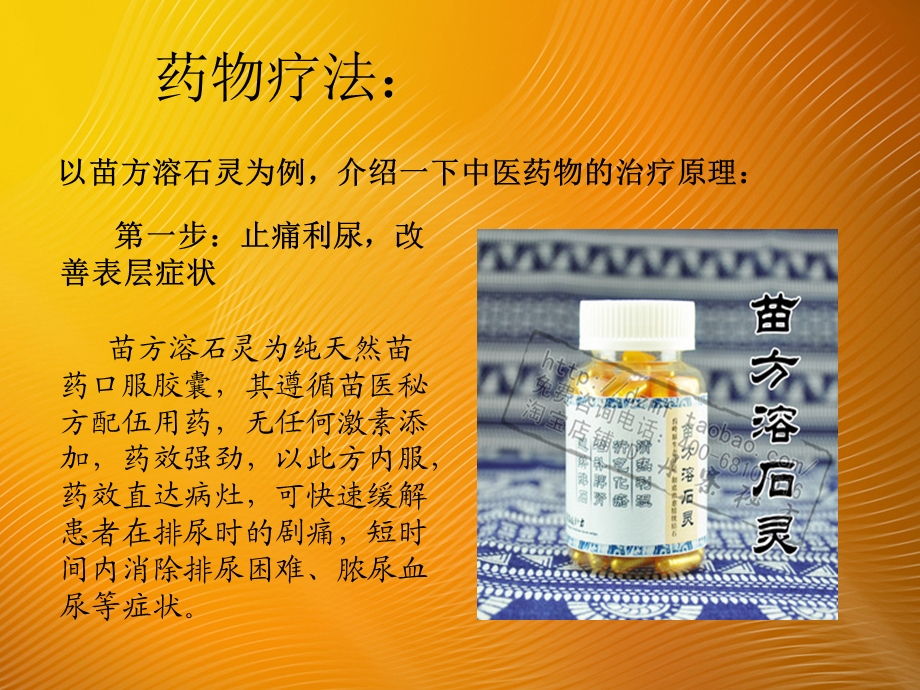 最新：膀胱结石吃什么药文档资料.ppt_第3页