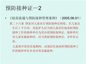 儿童入托入学查验预防接种证医院培训PPT文档.ppt