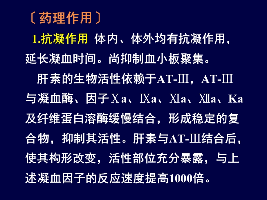 最新作用于血液及造血器官的药物牡丹江医学院药理付惠PPT文档.ppt_第3页