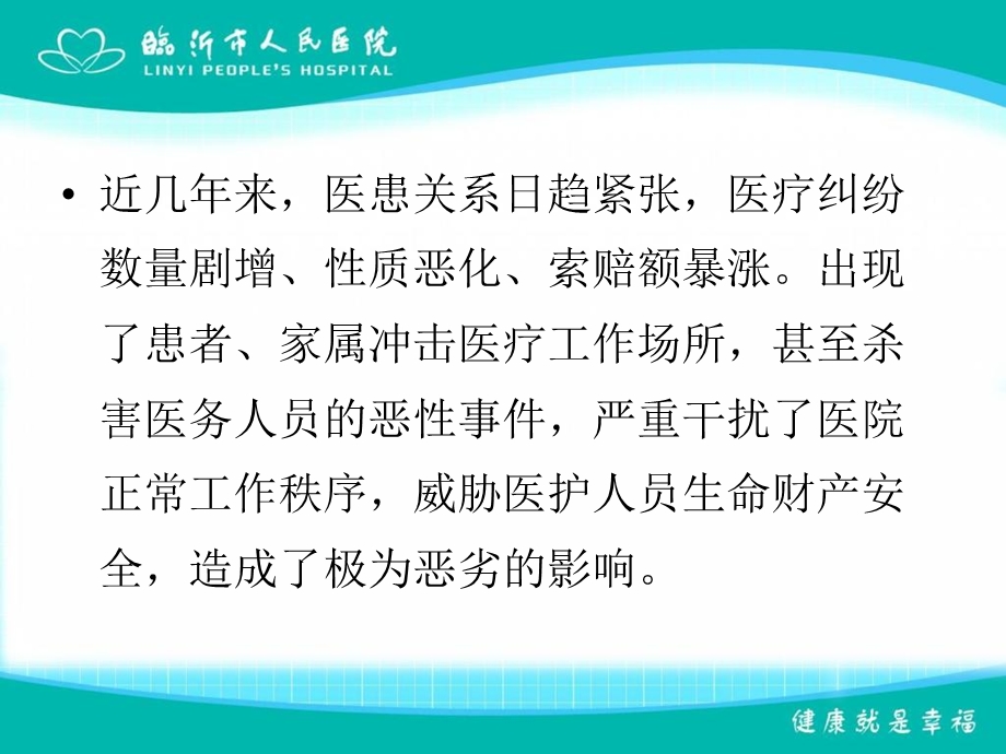 最新：儿科医疗纠纷的防范全套课件144P课件文档资料.ppt_第1页