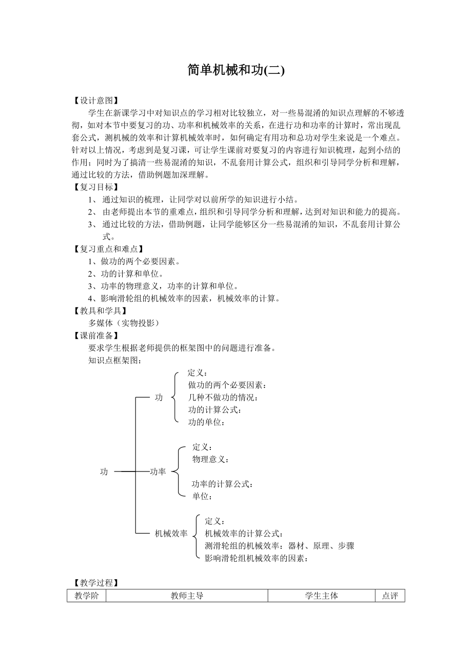 简单机械和功（二）.doc_第1页