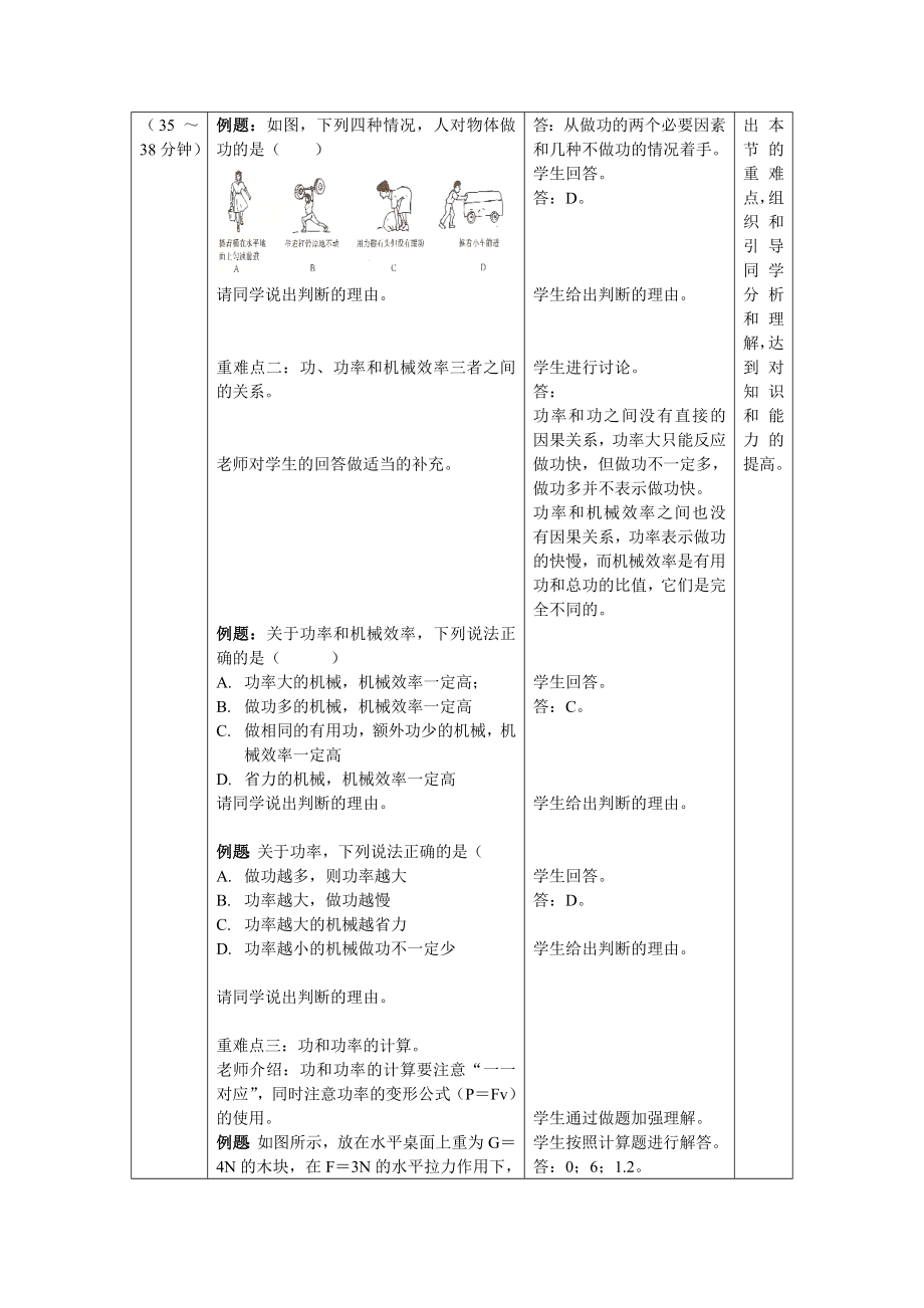 简单机械和功（二）.doc_第3页