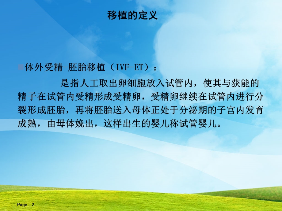 最新：移植术后病人的护理文档资料.ppt_第2页