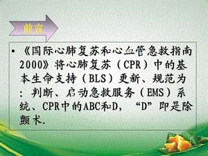 心脏除颤术心内科文档资料.ppt