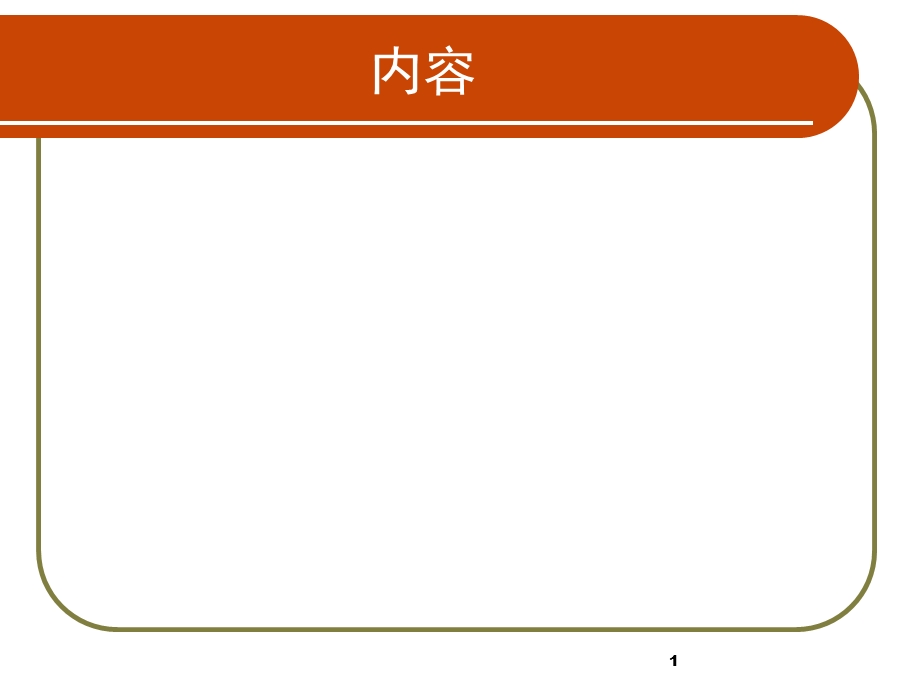 第五章营养性疾病患儿的护理文档资料.ppt_第1页