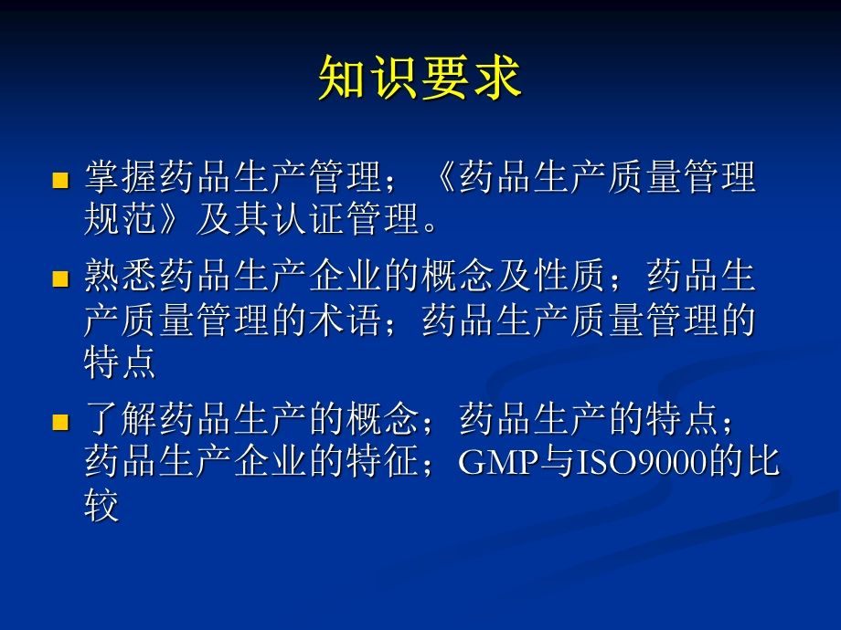 最新药品生产管理PPT文档.ppt_第1页