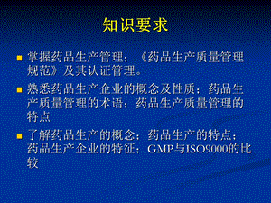 最新药品生产管理PPT文档.ppt