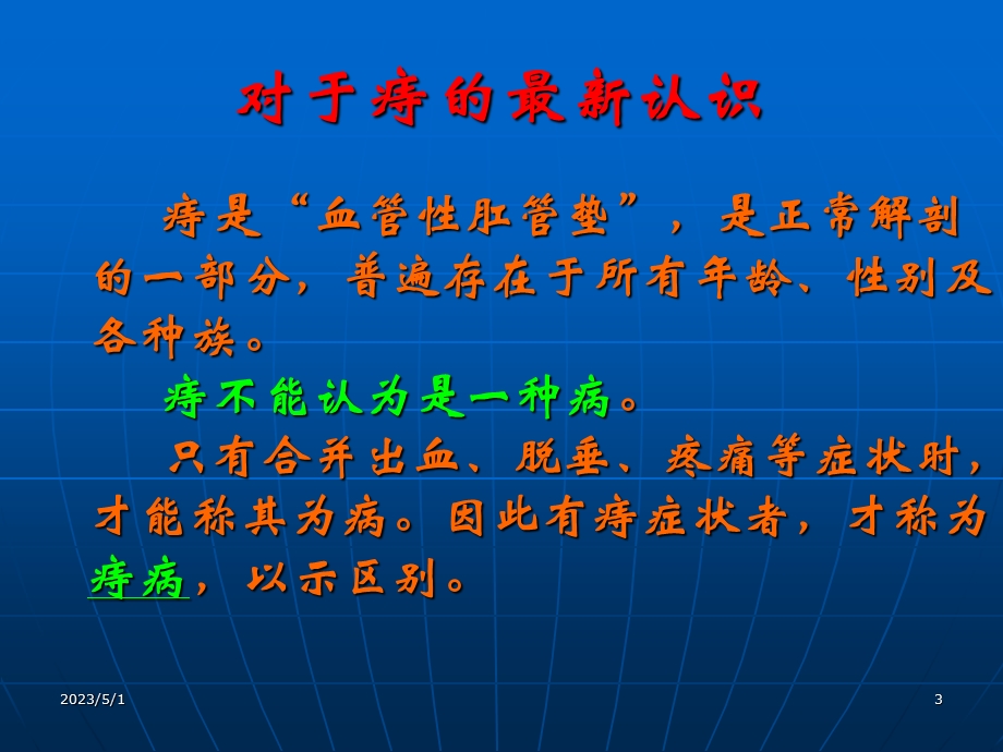 最新：市级科研pph手术简介刘君德文档资料.ppt_第3页