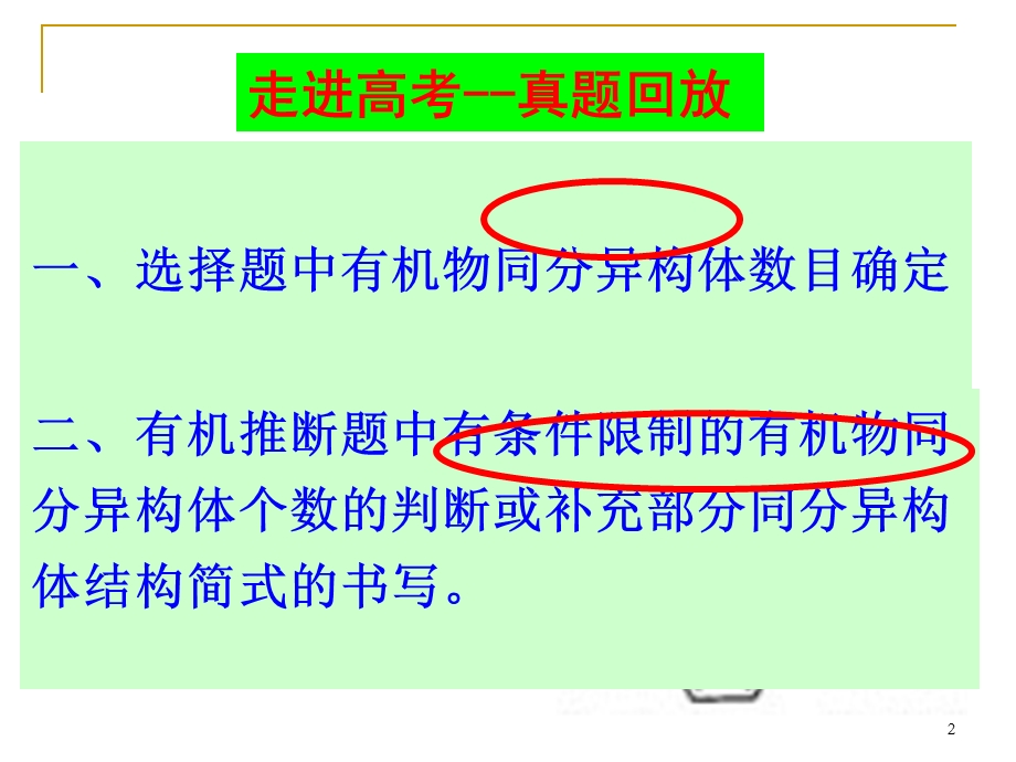 北京顺义高中化学一轮复习有限制的同分异构体的书写16张.pptx_第2页