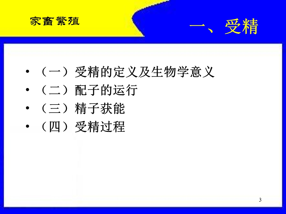 第五部分受精妊娠与妊娠诊断教学课件名师编辑PPT课件.ppt_第3页