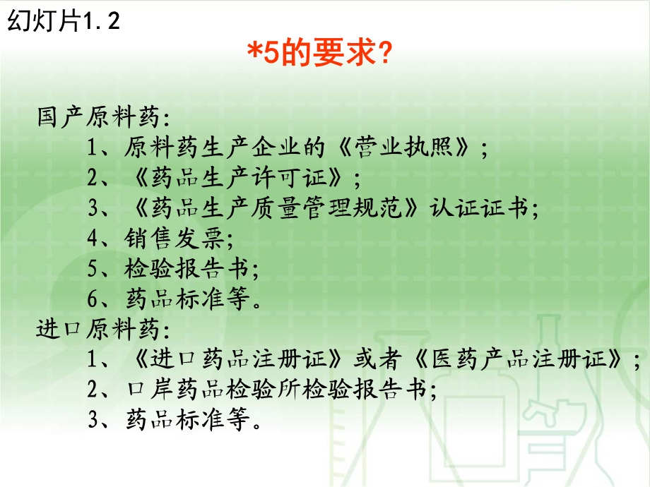 化学药品药学研究的技术要求及分析PPT文档.ppt_第3页