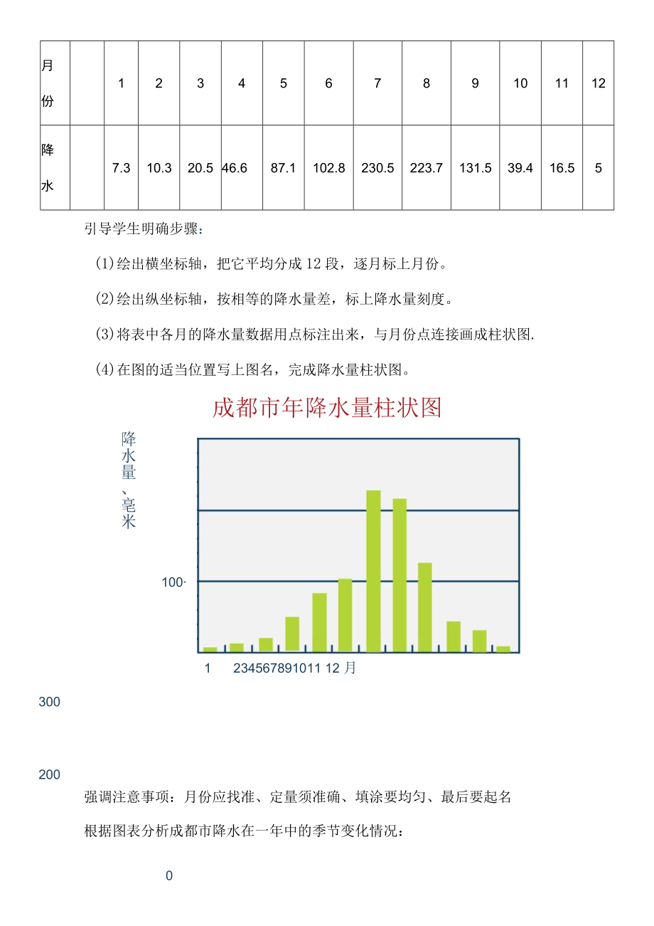 第四章天气与气候.docx_第2页